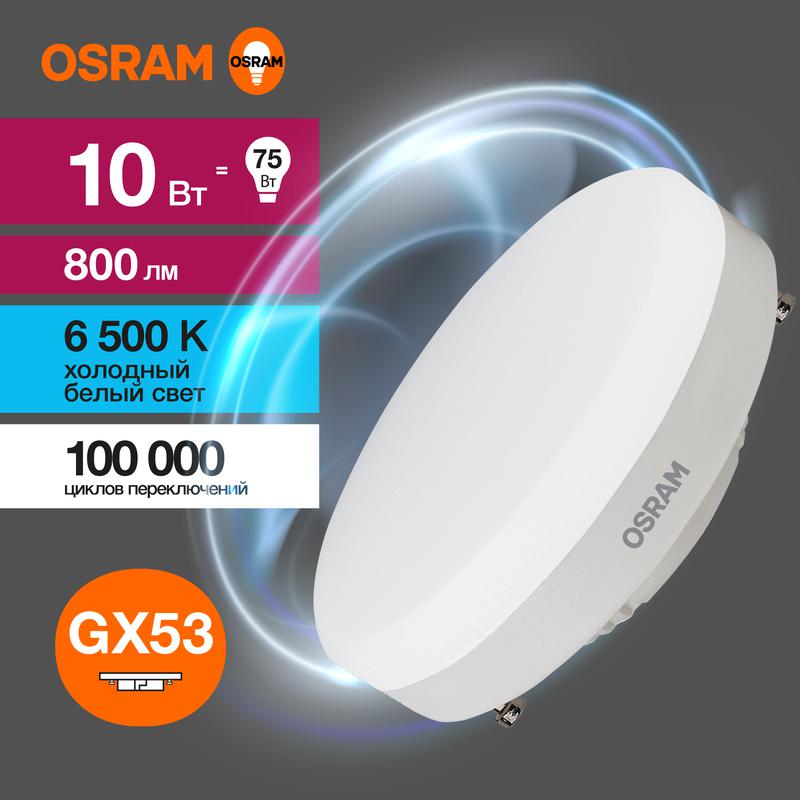 лампа светодиодная led value lvgx5375 10sw/865 10вт gx53 230в 10х1 ru osram 4058075582125 с доставкой по МСК, категория лампа светодиодная