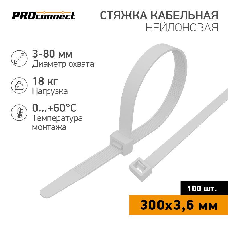 хомут кабельный 3.6х300 нейл. бел. (уп.100шт) proconnect 57-0300 с доставкой по МСК, категория хомут кабельный (стяжка)