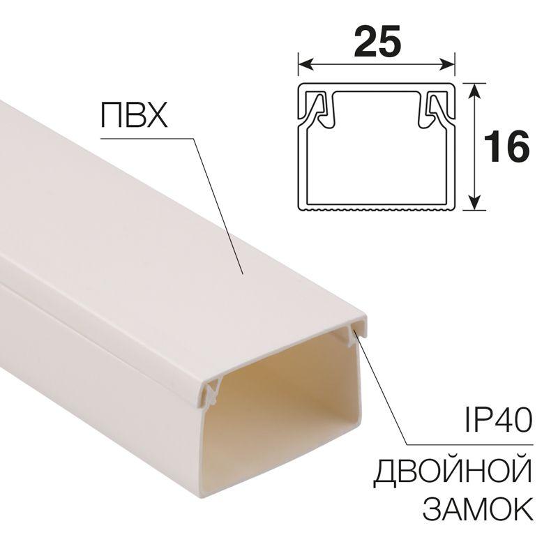 кабель-канал 25х16 l2000 бел. rexant 28-2516-2 с доставкой по МСК, категория кабель-канал