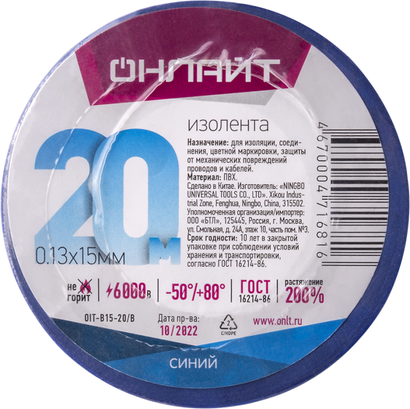 изолента пвх 15мм (рул.20м) 71 681 oit-b15-20/b син. онлайт 71681 с доставкой по МСК, категория скотч и изоляционная лента