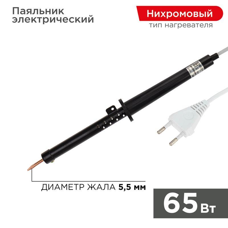 паяльник пп (эпсн) 65вт 220в пластик. ручка rexant 12-0265-1 с доставкой по МСК, категория паяльник электрический