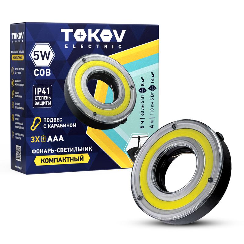 фонарь кемпинговый на батарейках ааах3 tokov electric tke-kf-b-02 с доставкой по МСК, категория фонарь карманный, ручной электрический