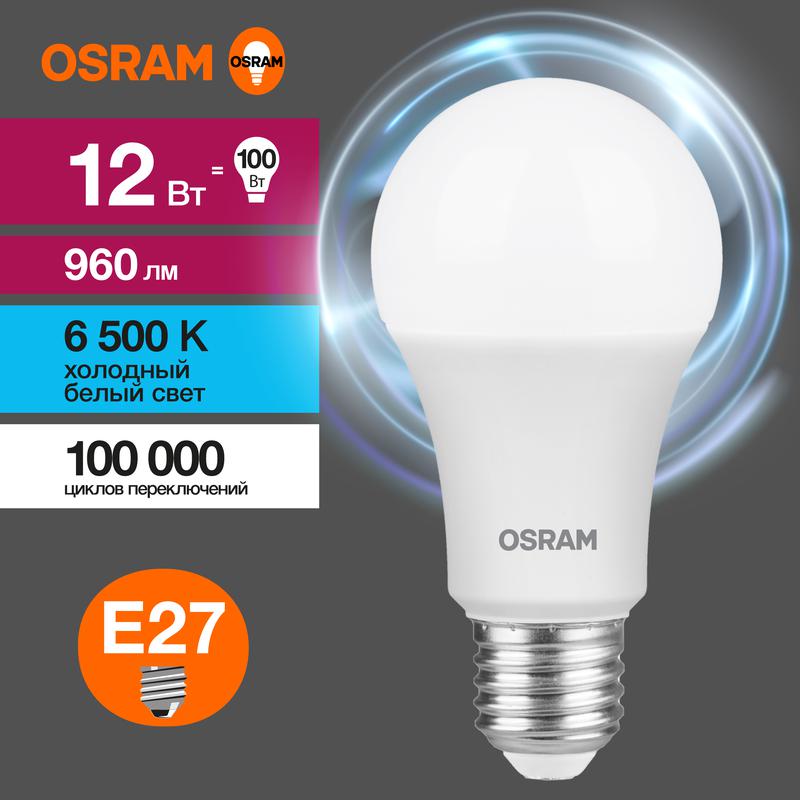 лампа светодиодная led value lvcla100 12sw/865 12вт грушевидная матовая e27 230в 10х1 ru osram 4058075579064 с доставкой по МСК, категория лампа светодиодная