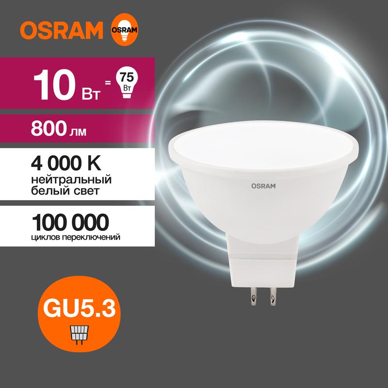лампа светодиодная led value lvmr1675 10sw/840 10вт gu5.3 230в 10х1ru osram 4058075582903 с доставкой по МСК, категория лампа светодиодная