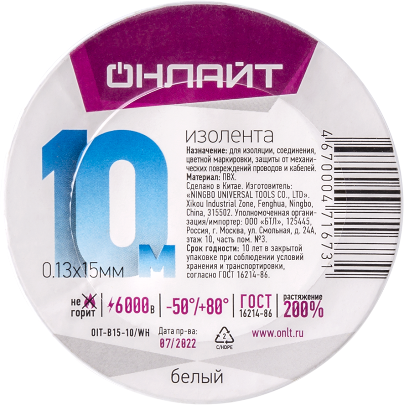 изолента пвх 71 673 oit-b15-10/wh бел. онлайт 71673 с доставкой по МСК, категория скотч и изоляционная лента