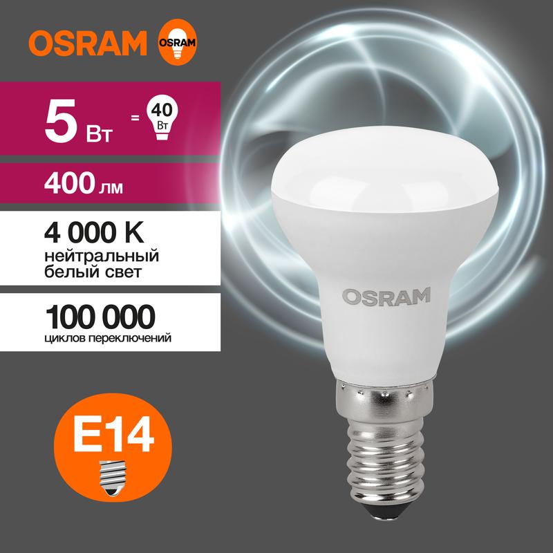 лампа светодиодная led value lv r39 40 5sw/840 5вт рефлектор матовая e14 230в 10х1 ru osram 4058075582576 с доставкой по МСК, категория лампа светодиодная