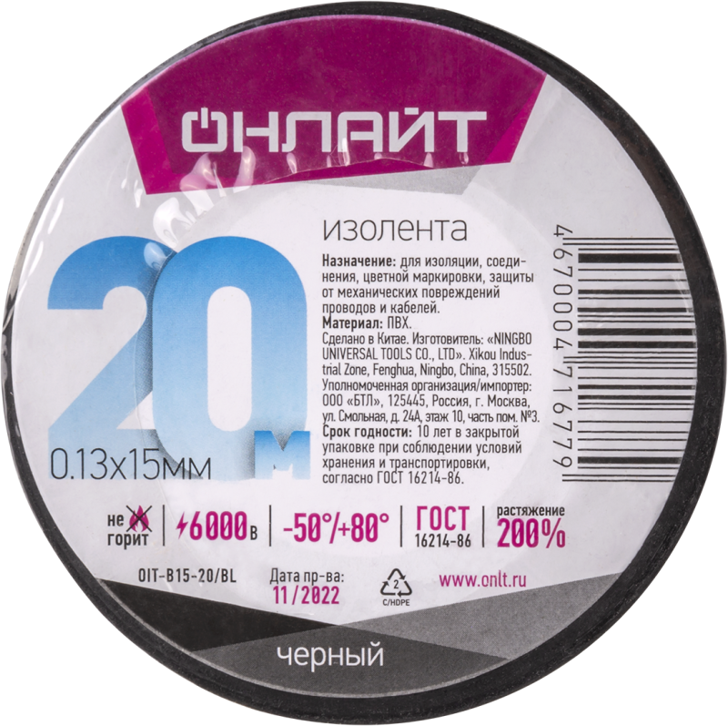 изолента пвх 15мм (рул.20м) 71 677 oit-b15-20/bl черн. онлайт 71677 с доставкой по МСК, категория скотч и изоляционная лента