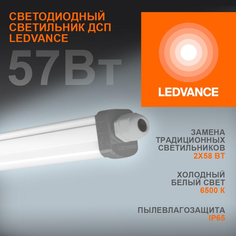 светильник светодиодный eco class damp proof slim 57вт 6500к ip65 6000лм 1.5м дсп промышленный накладной/подвесной сер. (аналог лсп) ledvance 4058075169166 с доставкой по МСК, категория потолочный/настенный светильник