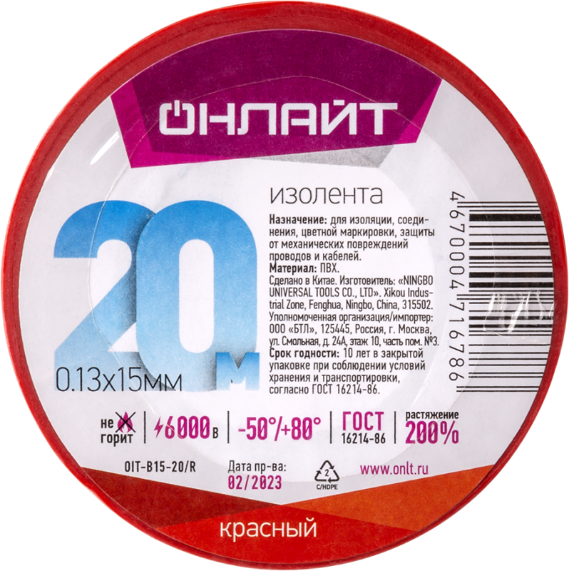 изолента пвх 15мм (рул.20м) 71 678 oit-b15-20/r красн. онлайт 71678 с доставкой по МСК, категория скотч и изоляционная лента