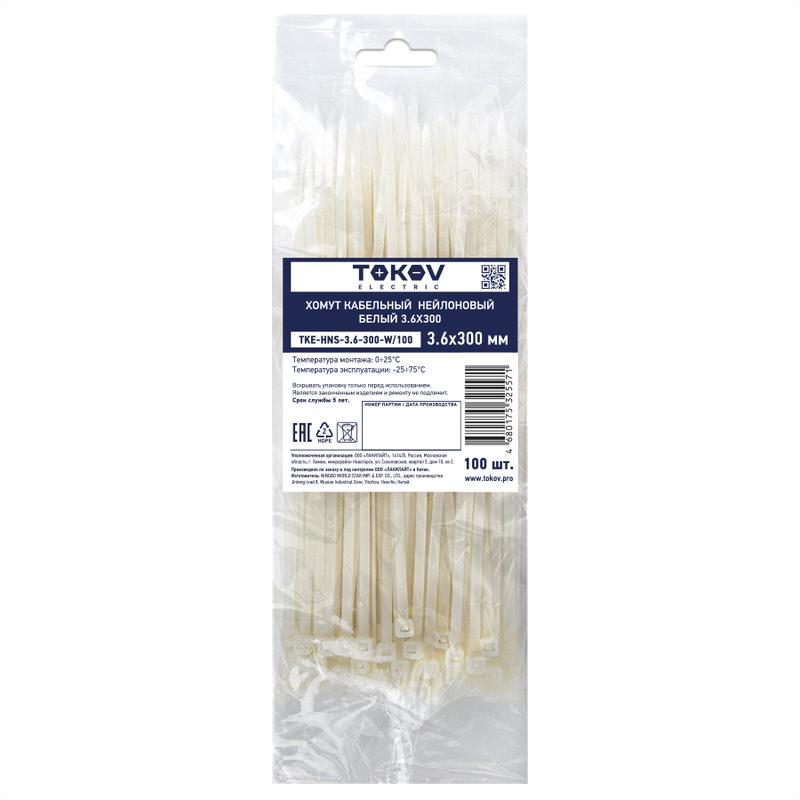 хомут кабельный нейлоновый бел. 3.6х300 (уп.100шт) tokov electric tke-hns-3.6-300-w/100 с доставкой по МСК, категория хомут кабельный (стяжка)