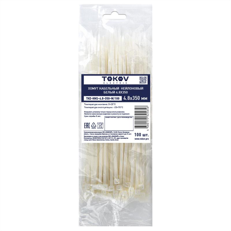 хомут кабельный нейлоновый бел. 4.8х350 (уп.100шт) tokov electric tke-hns-4.8-350-w/100 с доставкой по МСК, категория хомут кабельный (стяжка)