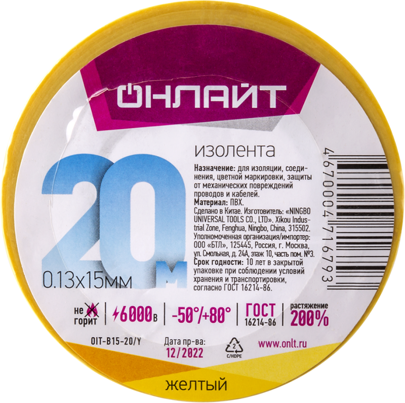 изолента пвх 15мм (рул.20м) 71 679 oit-b15-20/y желт. онлайт 71679 с доставкой по МСК, категория скотч и изоляционная лента