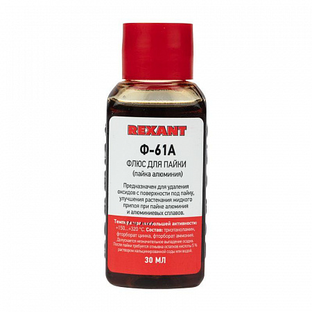 Флюс для пайки Ф-61А (пайка алюминия) 30мл Rexant 09-3615 флюс для пайки ф-61а (пайка алюминия) 30мл rexant 09-3615 с доставкой по МСК