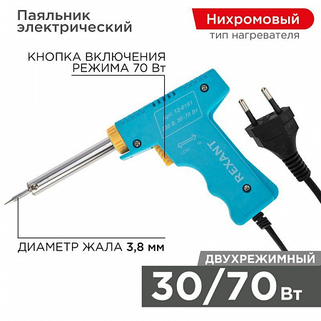 Паяльник импульсный 220В 30-70Вт Rexant 12-0161 паяльник импульсный 220в 30-70вт rexant 12-0161 с доставкой по МСК