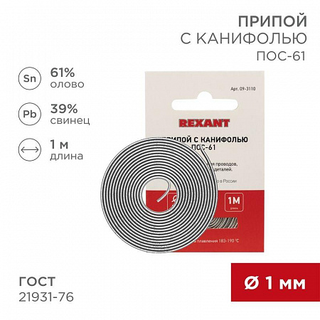 Припой с канифолью ПОС-61 d1.0мм спираль (1м) REXANT 09-3110 припой с канифолью пос-61 d1.0мм спираль (1м) rexant 09-3110 с доставкой по МСК