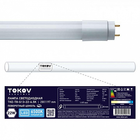 Лампа светодиодная 22Вт линейная T8 6500К G13 176-264В TOKOV ELECTRIC TKE-T8-G13-22-6.5K лампа светодиодная 22вт линейная t8 6500к g13 176-264в tokov electric tke-t8-g13-22-6.5k с доставкой по МСК