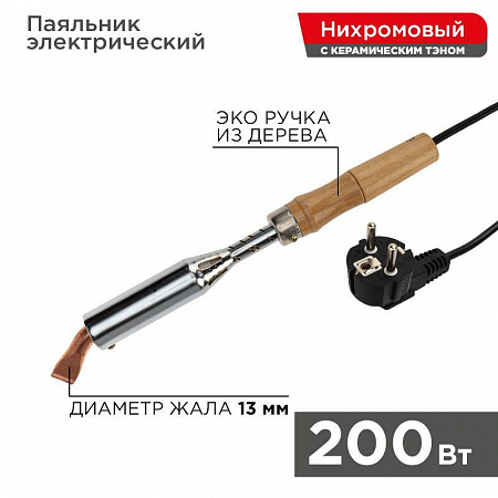 паяльник пд 220в 200вт деревянная ручка rexant 12-0211 с доставкой по МСК