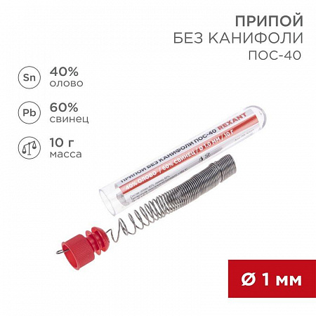 Припой без канифоли ПОС-40 10г d1.0мм (Sn40 Pb60) колба Rexant 09-3092 припой без канифоли пос-40 10г d1.0мм (sn40 pb60) колба rexant 09-3092 с доставкой по МСК