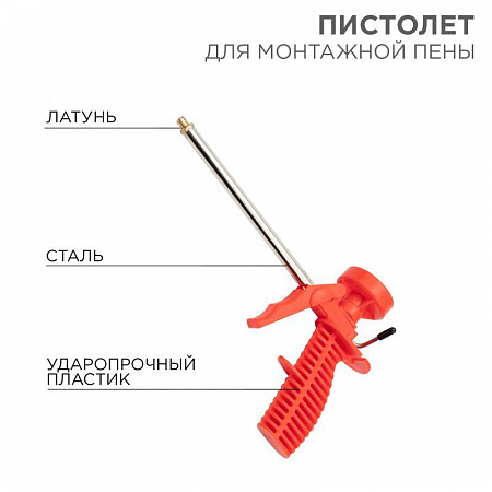 Пистолет для монтажной пены пластмассовый корпус Rexant 12-7301 пистолет для монтажной пены пластмассовый корпус rexant 12-7301 с доставкой по МСК