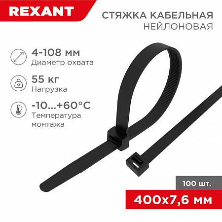 Хомут кабельный 7.6х400 нейл. черн. (уп.100шт) Rexant 07-0401-8 хомут кабельный 7.6х400 нейл. черн. (уп.100шт) rexant 07-0401-8 с доставкой по МСК