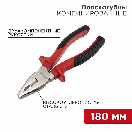 Плоскогубцы комбинированные 180мм двухкомпонентн. рукоятки никелир. Rexant 12-4612 плоскогубцы комбинированные 180мм двухкомпонентн. рукоятки никелир. rexant 12-4612 с доставкой по МСК