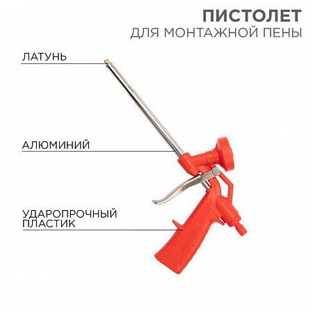 Пистолет для монтажной пены Rexant 12-7303 пистолет для монтажной пены rexant 12-7303 с доставкой по МСК