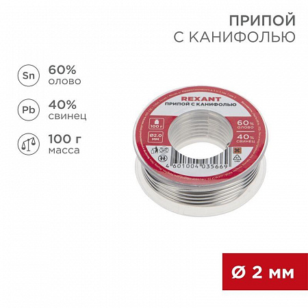 Припой с канифолью 100гр d2.0мм (Sn60 Pb40 Flux 2.2%) REXANT 09-3223 припой с канифолью 100гр d2.0мм (sn60 pb40 flux 2.2%) rexant 09-3223 с доставкой по МСК