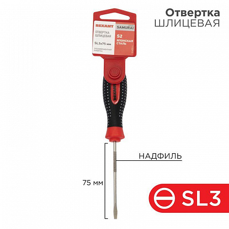 Отвертка шлицевая SL 3х75мм трехкомпонентн. рукоятка сталь S2 Rexant 12-4721-1 отвертка шлицевая sl 3х75мм трехкомпонентн. рукоятка сталь s2 rexant 12-4721-1 с доставкой по МСК