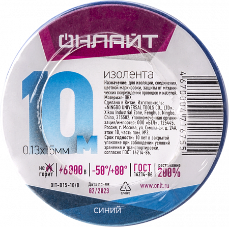 Изолента ПВХ 71 675 OIT-B15-10/B син. ОНЛАЙТ 71675 изолента пвх 71 675 oit-b15-10/b син. онлайт 71675 с доставкой по МСК
