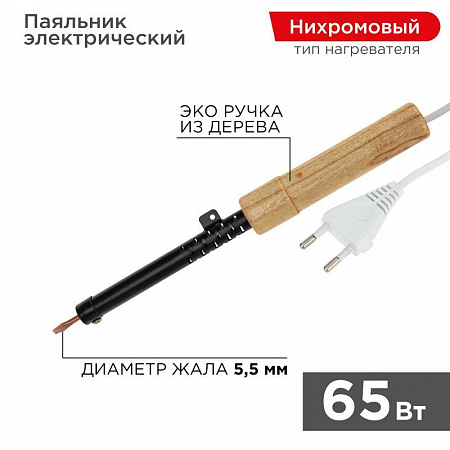 Паяльник ЭПСН 220В 65Вт дерев. ручка ПД Rexant 12-0265 паяльник эпсн 220в 65вт дерев. ручка пд rexant 12-0265 с доставкой по МСК