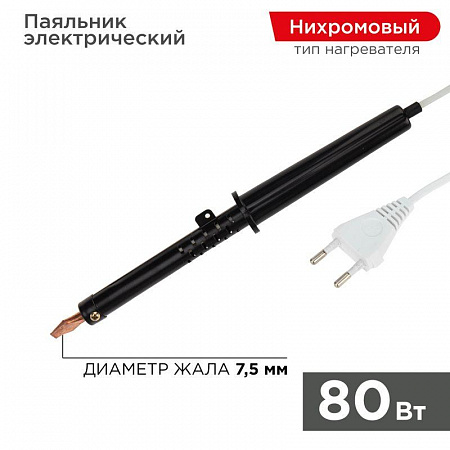 Паяльник ПП (ЭПСН) 80Вт 220В пластик. ручка Rexant 12-0280-1 паяльник пп (эпсн) 80вт 220в пластик. ручка rexant 12-0280-1 с доставкой по МСК