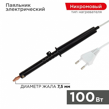 Паяльник ПП (ЭПСН) 100Вт 220В пластик. ручка Rexant 12-0291-1 паяльник пп (эпсн) 100вт 220в пластик. ручка rexant 12-0291-1 с доставкой по МСК