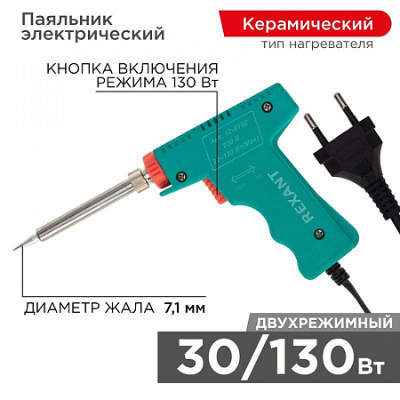 Паяльник импульсный (HS-50) 220В 30-130Вт (ZD-80) REXANT 12-0162 паяльник импульсный (hs-50) 220в 30-130вт (zd-80) rexant 12-0162 с доставкой по МСК