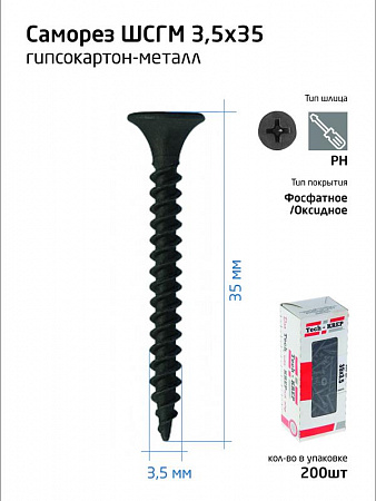 Саморез 3.5х35 гипсокартон-металл (уп.200шт) коробка Tech-Krep 102130 саморез 3.5х35 гипсокартон-металл (уп.200шт) коробка tech-krep 102130 с доставкой по МСК