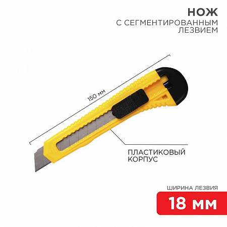 Нож с сегмент. лезвием 18мм пласт. корпус REXANT 12-4903 нож с сегмент. лезвием 18мм пласт. корпус rexant 12-4903 с доставкой по МСК