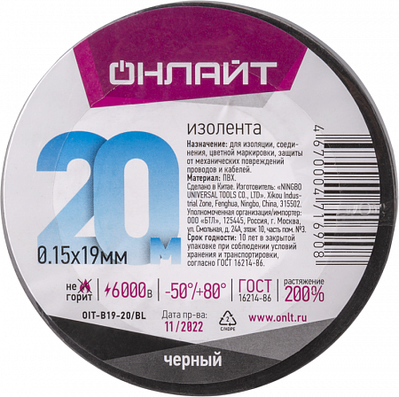 Изолента ПВХ 19мм (рул.20м) 71 690 OIT-B19-20/BL черн. ОНЛАЙТ 71690 изолента пвх 19мм (рул.20м) 71 690 oit-b19-20/bl черн. онлайт 71690 с доставкой по МСК