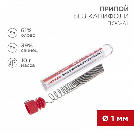 Припой без канифоли ПОС-61 10г d1.0мм (Sn61 Pb39) колба Rexant 09-3093 припой без канифоли пос-61 10г d1.0мм (sn61 pb39) колба rexant 09-3093 с доставкой по МСК