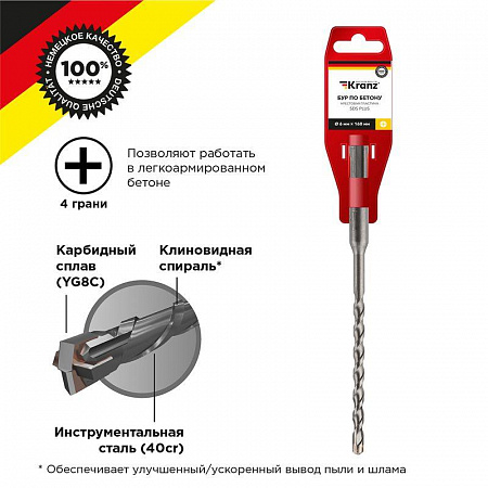 Бур по бетону 6х160мм крестовая пластина SDS PLUS Kranz KR-91-0802 бур по бетону 6х160мм крестовая пластина sds plus kranz kr-91-0802 с доставкой по МСК
