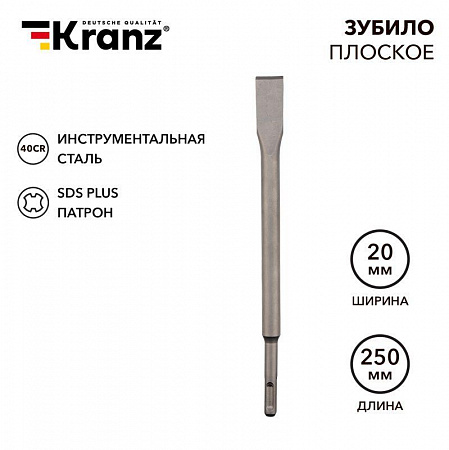 Зубило плоское 14х20х250мм SDS PLUS Kranz KR-91-0207 зубило плоское 14х20х250мм sds plus kranz kr-91-0207 с доставкой по МСК