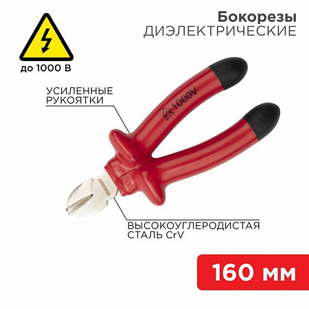 Бокорезы 160мм диэлектрические до 1000В Rexant 12-4614-3 бокорезы 160мм диэлектрические до 1000в rexant 12-4614-3 с доставкой по МСК