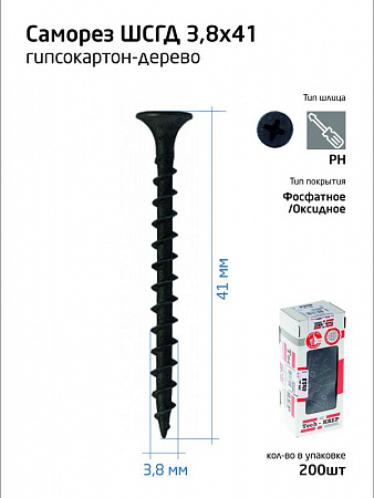саморез 3.8х41 гипсокартон-дерево (уп.200шт) коробка tech-krep 102123 с доставкой по МСК