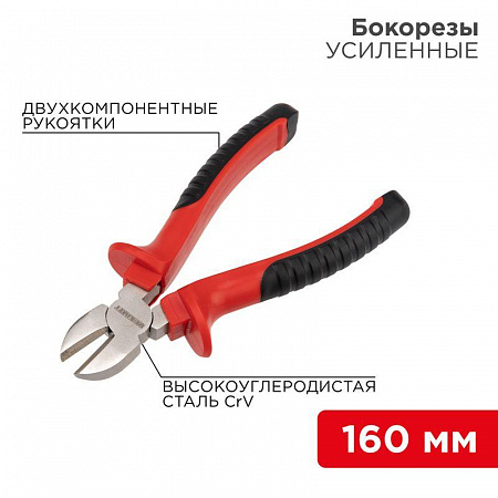 Бокорезы 160мм двухкомпонентн. рукоятки никелир. Rexant 12-4614 бокорезы 160мм двухкомпонентн. рукоятки никелир. rexant 12-4614 с доставкой по МСК