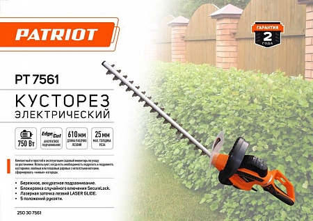 кусторез электрический pt 7561 patriot 250307561 с доставкой по МСК