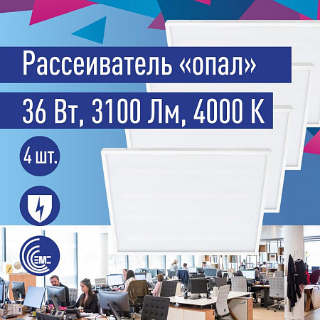 Светильник светодиодный 36Вт 4000К 176-264В 595х595х18 ДВО универс. опал панель КОСМОС KOC_DVO36W4K_OP светильник светодиодный 36вт 4000к 176-264в 595х595х18 дво универс. опал панель космос koc_dvo36w4k_op с доставкой по МСК
