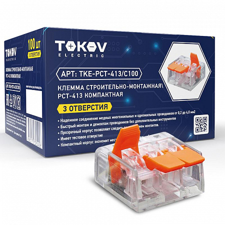 Клемма строительно-монтажная СМК компактная 221-413 PCT-413 3-проводная TOKOV ELECTRIC TKE-PCT-413/C100 клемма строительно-монтажная смк компактная 221-413 pct-413 3-проводная tokov electric tke-pct-413/c100 с доставкой по МСК