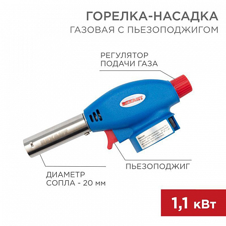 Горелка-насадка газовая GT-24 с пьезоподжигом REXANT 12-0024 горелка-насадка газовая gt-24 с пьезоподжигом rexant 12-0024 с доставкой по МСК