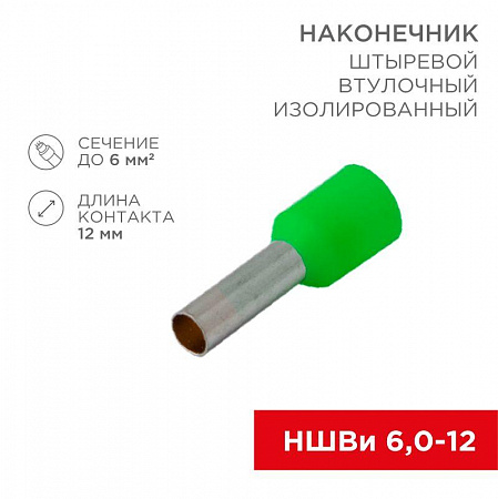 Наконечник штыревой втулочный изолир. (НШВИ F-12мм) 6кв.мм зел. REXANT 08-0823 наконечник штыревой втулочный изолир. (ншви f-12мм) 6кв.мм зел. rexant 08-0823 с доставкой по МСК